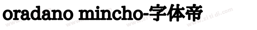 oradano mincho字体转换